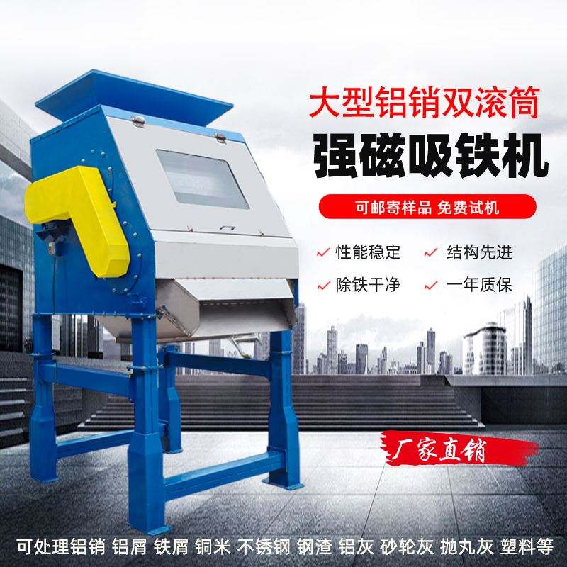 40120型封闭式双滚筒磁选机