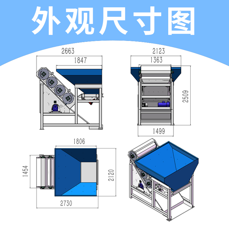 四滚筒磁选机+大入料斗外观尺寸图 