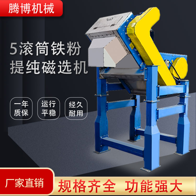 除尘灰抛丸灰铁粉提纯磁选机