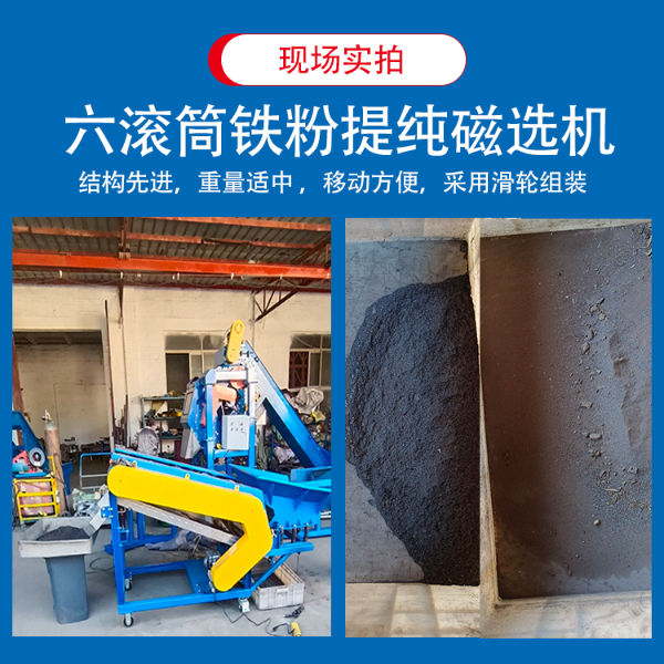 六滚筒现场实拍 分离效果