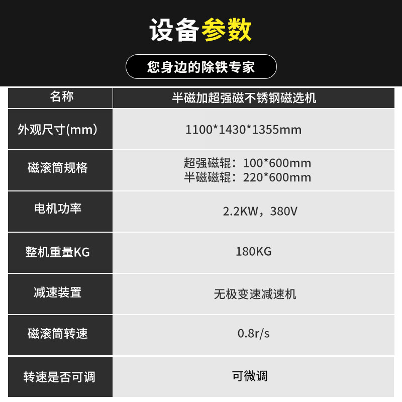 超强磁不锈钢设备参数