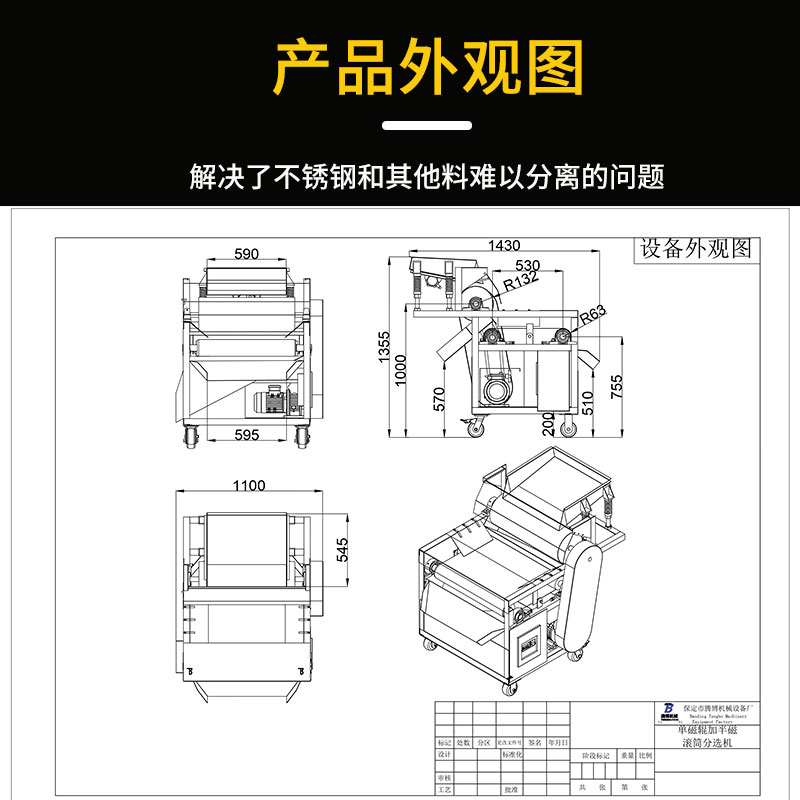 超强磁不锈钢磁选机