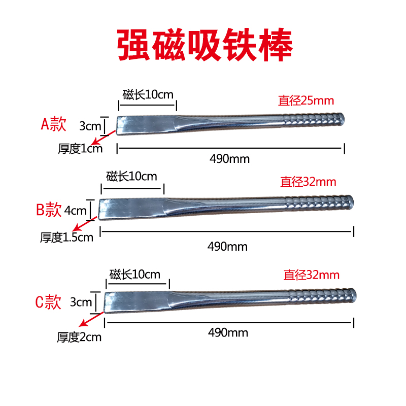 强磁吸铁棒