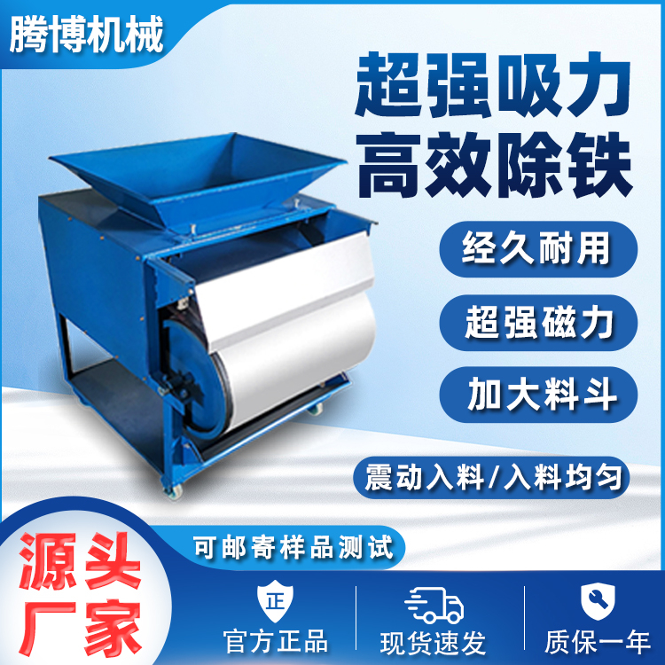 腾博机械·磁选产品展示