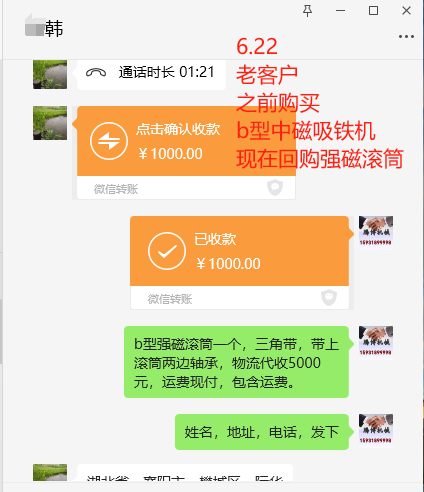 湖北省老客户 再次回购磁滚筒