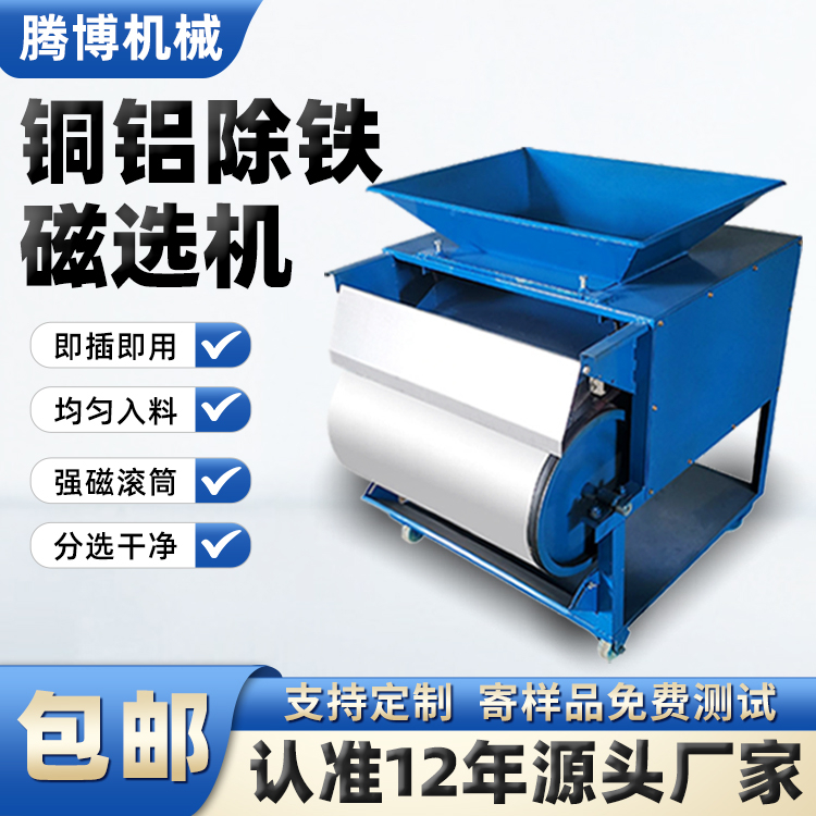 再生资源回收行业用磁选机