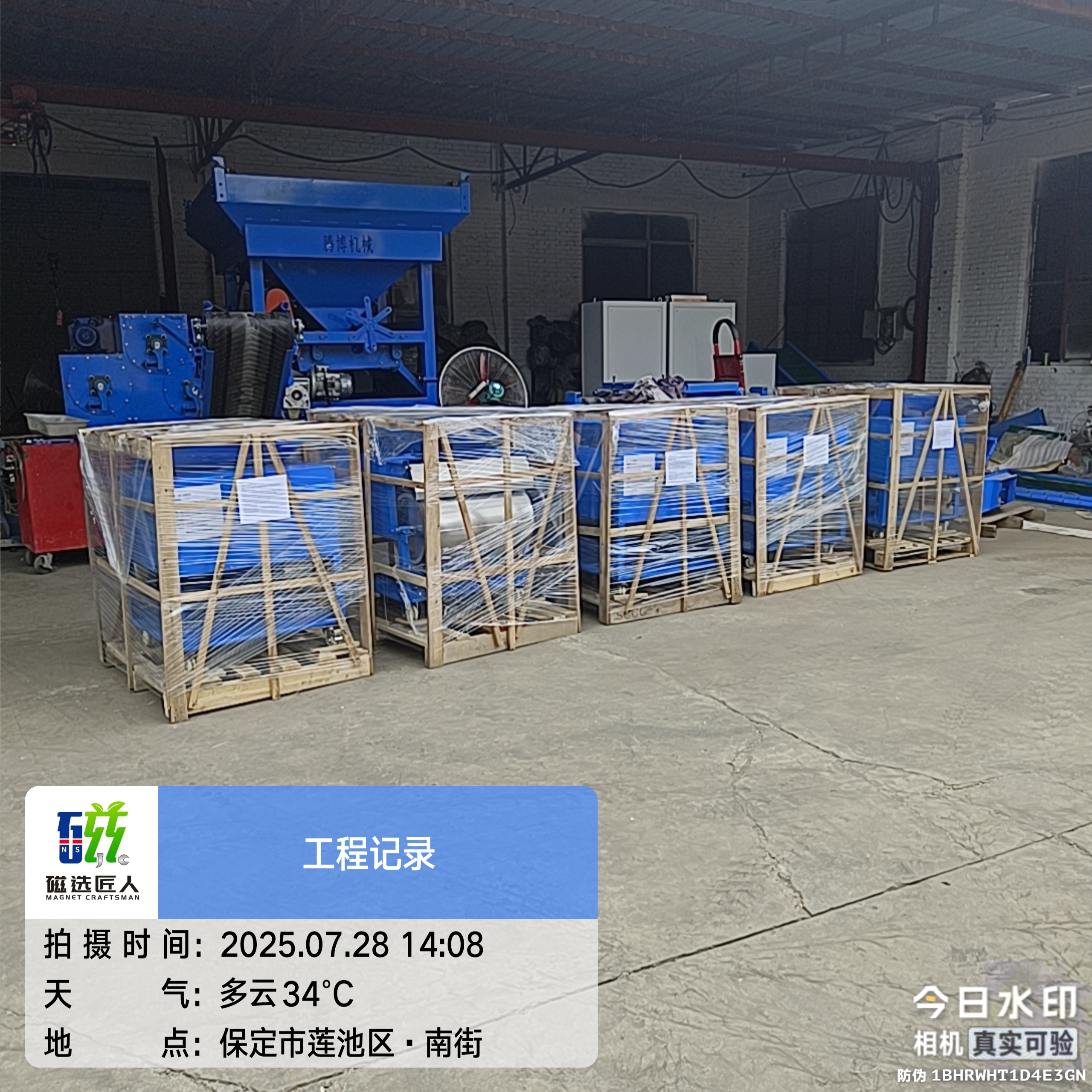 7.28  发往越南，重庆共6台磁选机，老客户订购