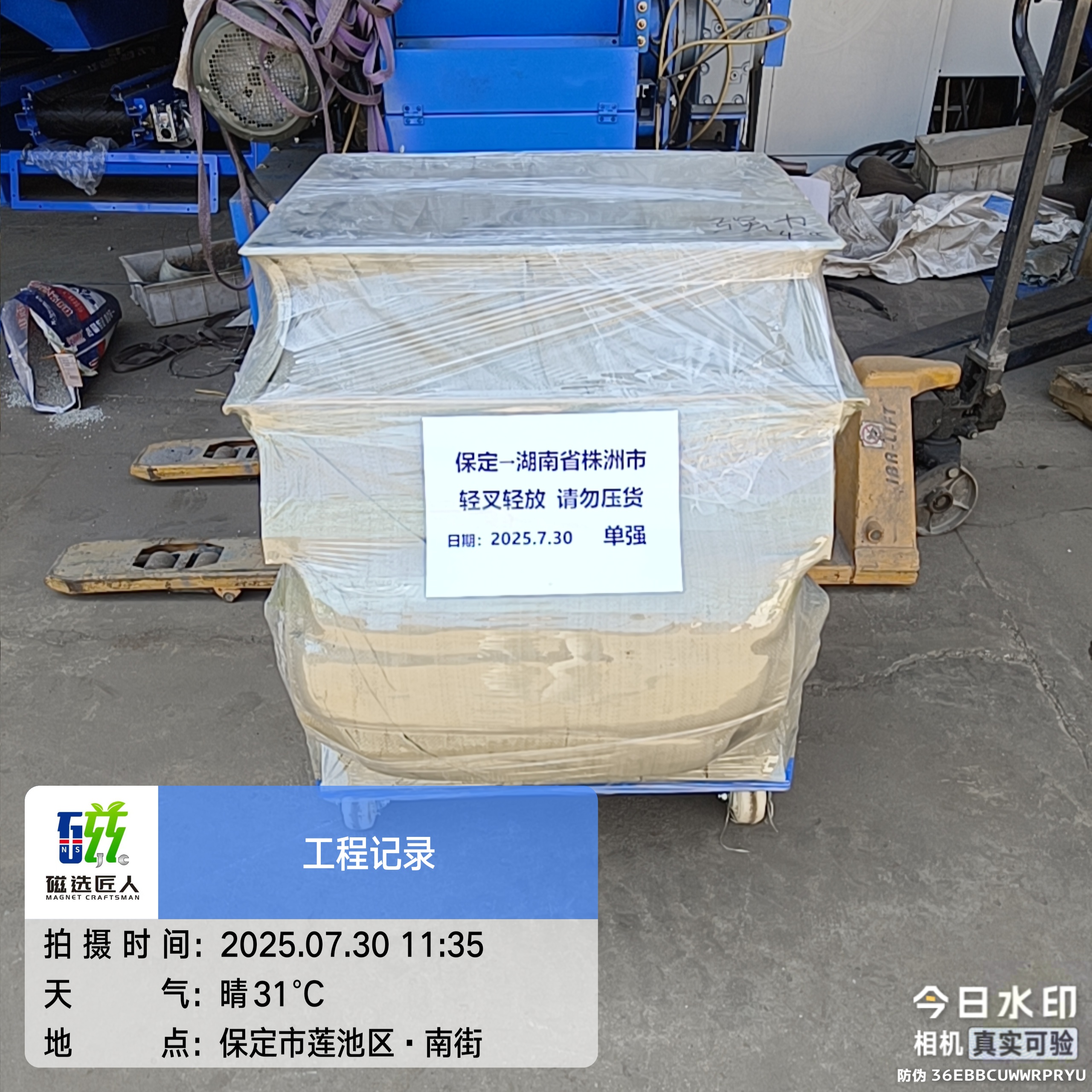 7.30 发湖南株洲一台，不锈钢铜铝除铁，强磁磁选机