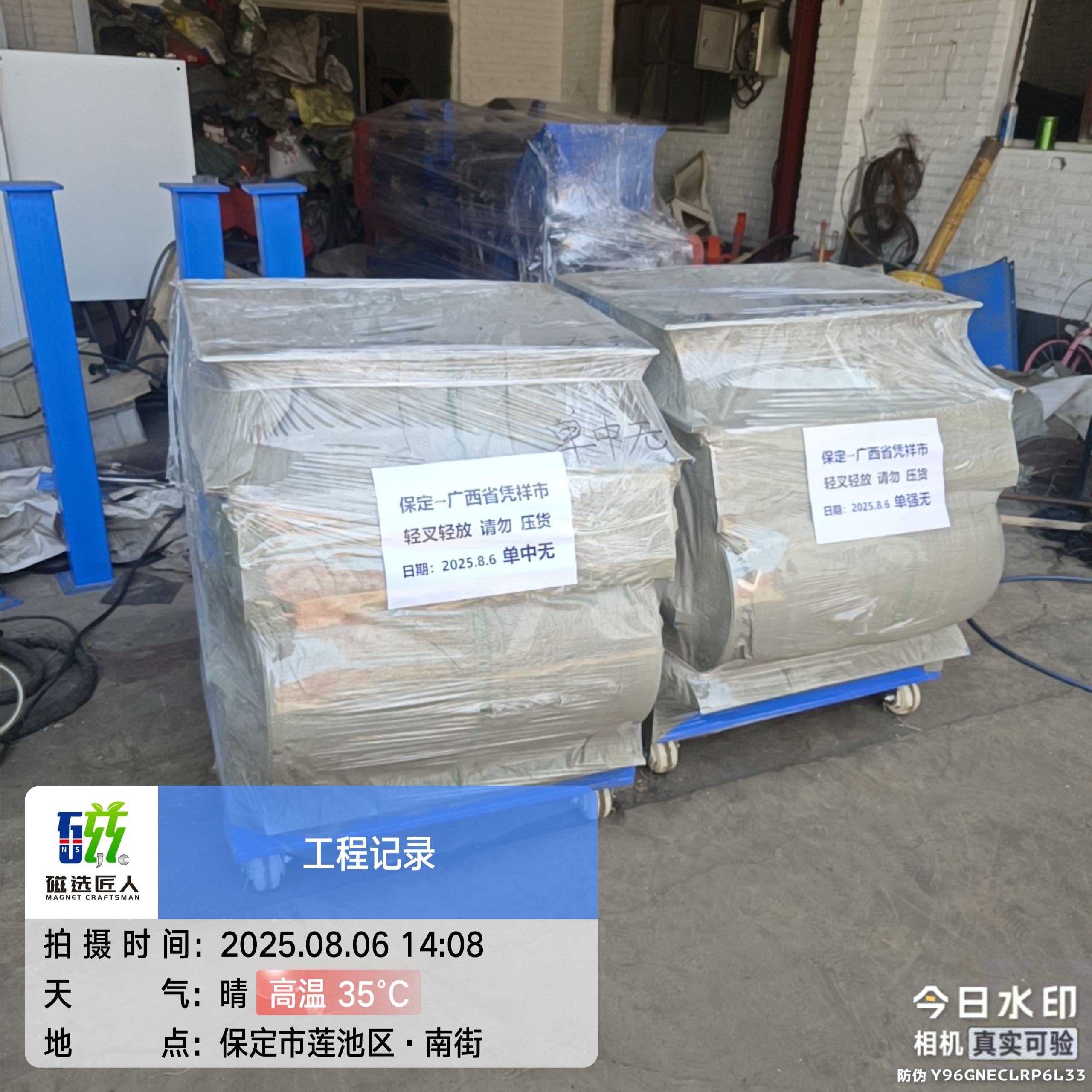 8.6发走7台磁选机，主要处理铜除铁，铝除铁，抛丸灰铁粉提纯