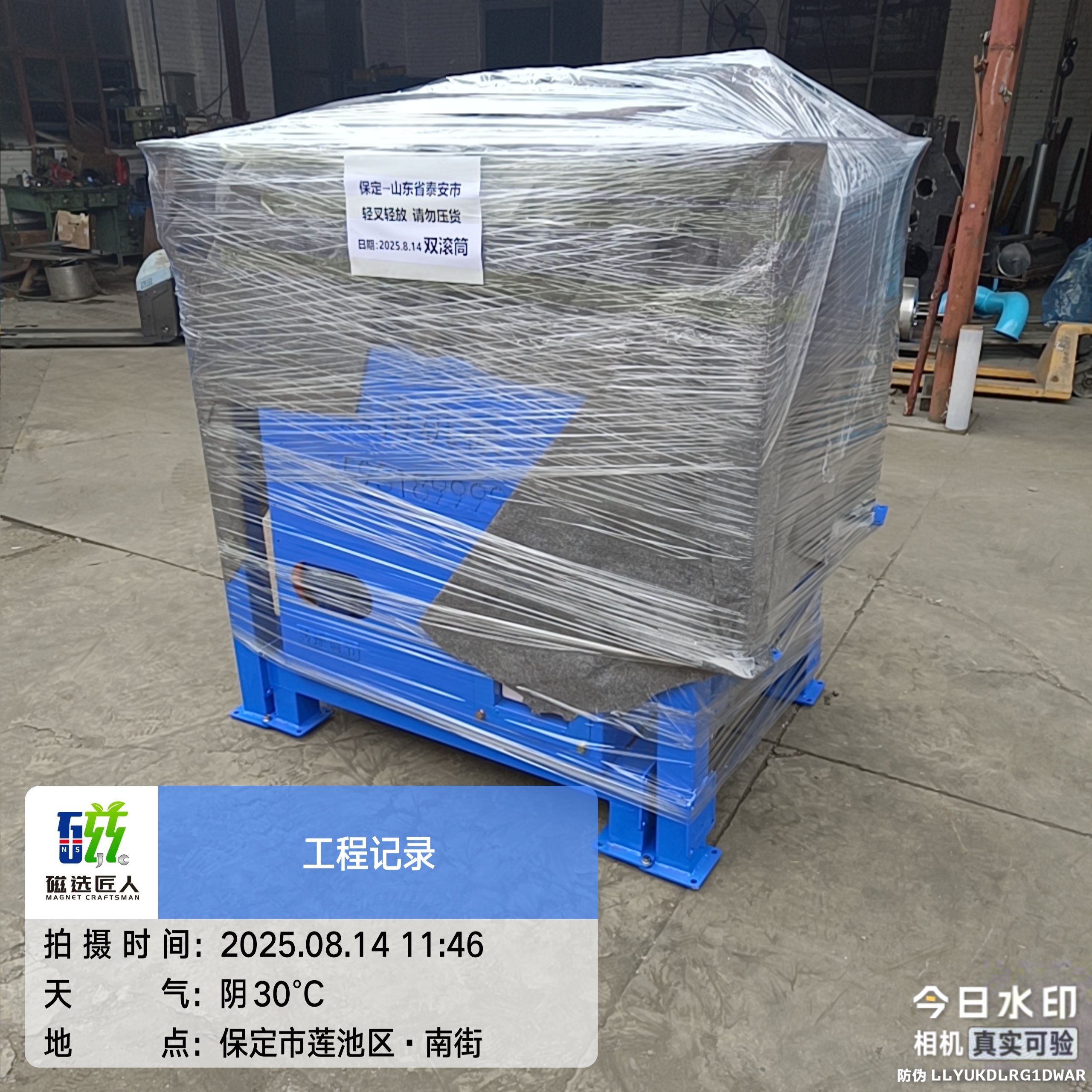 8.14 发走三台！ 1.山东泰安： 五滚筒 + 双滚筒磁选机，沙子提纯铁砂 2.江苏苏州： 铜米除铁磁选机，去铁杂质。 感谢信任，现货发走~