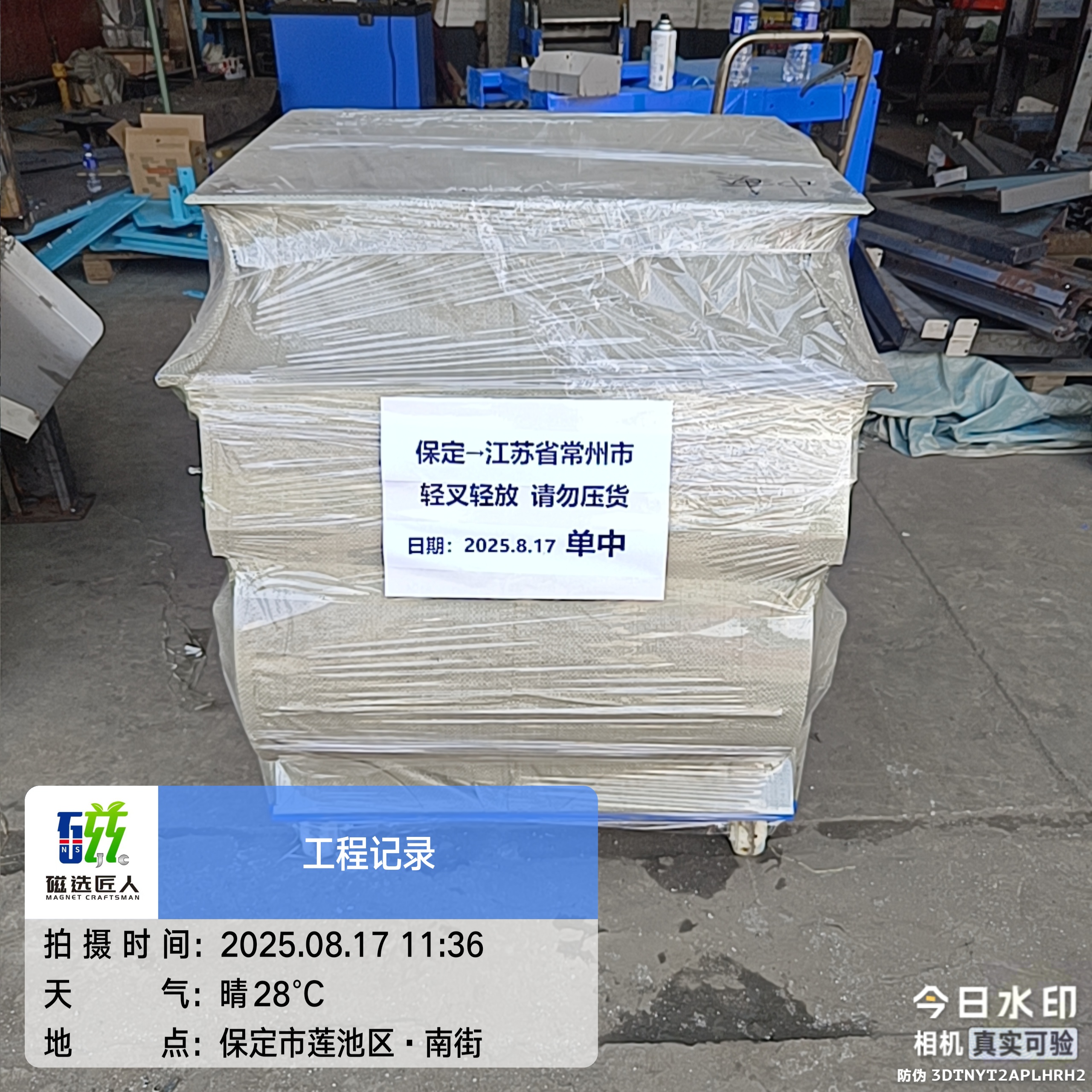 8.17 发走两台磁选机📦 江苏常州： 铝销除铁磁选机（去铁杂质） 内蒙古锡林郭勒盟： 铁粉提纯强磁机（提纯度） 实体厂商，欢迎到厂测试~~~